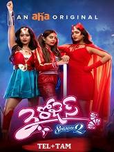 3 Roses Season 2