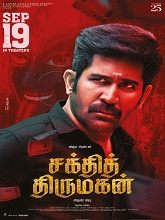 Shakthi Thirumagan